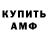 АМФЕТАМИН VHQ Maks Nynyk