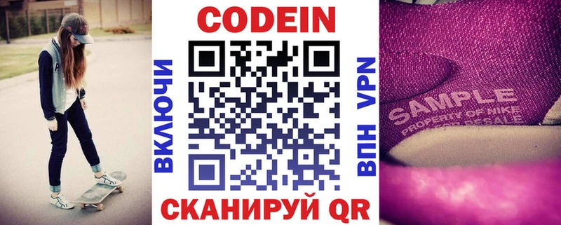 Кодеиновый сироп Lean Purple Drank купить цена Волгодонск